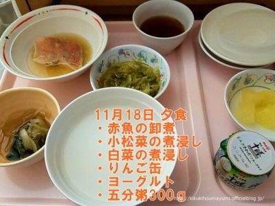 入院日記11/18夕食