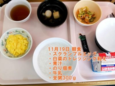 入院日記11/19朝食