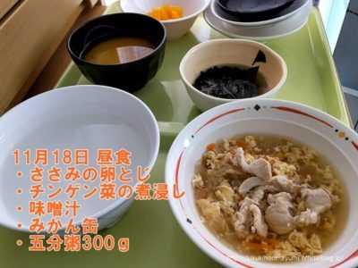 入院日記11/18昼食