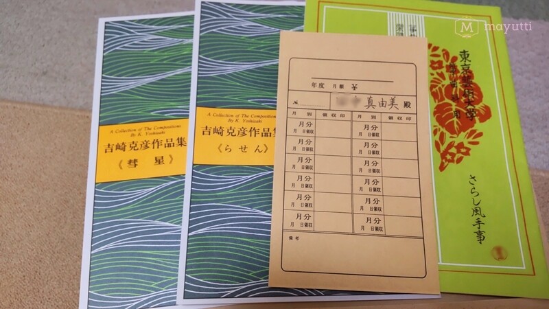 楽譜とお月謝袋