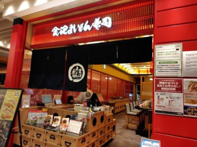 ルクアのまいもん寿司