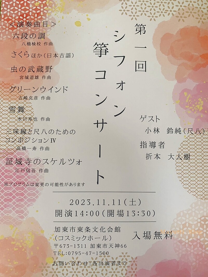第一回シフォンコンサートチラシ