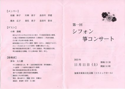 第一回シフォンコンサートプログラム