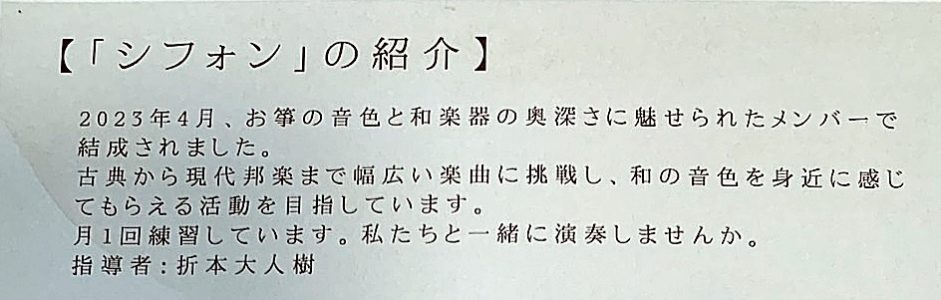 第一回シフォンコンサートプログラム