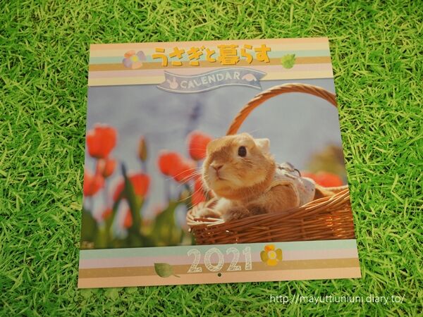 うさぎと暮らすカレンダー2021
