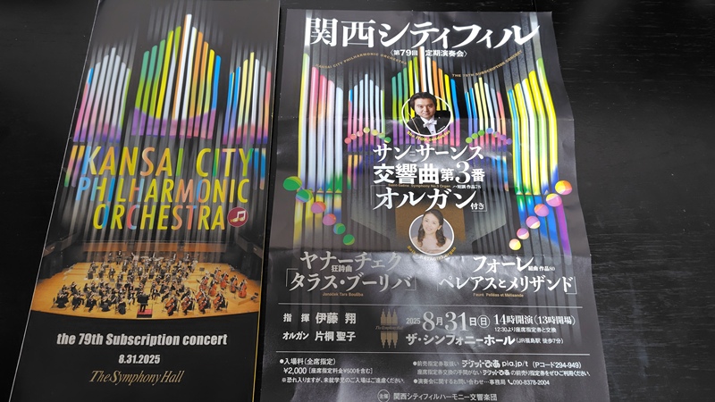 関西シティフィルハーモニー交響楽団