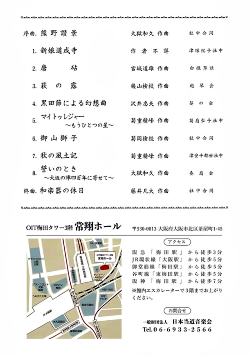 日本当道音楽会定期演奏会2