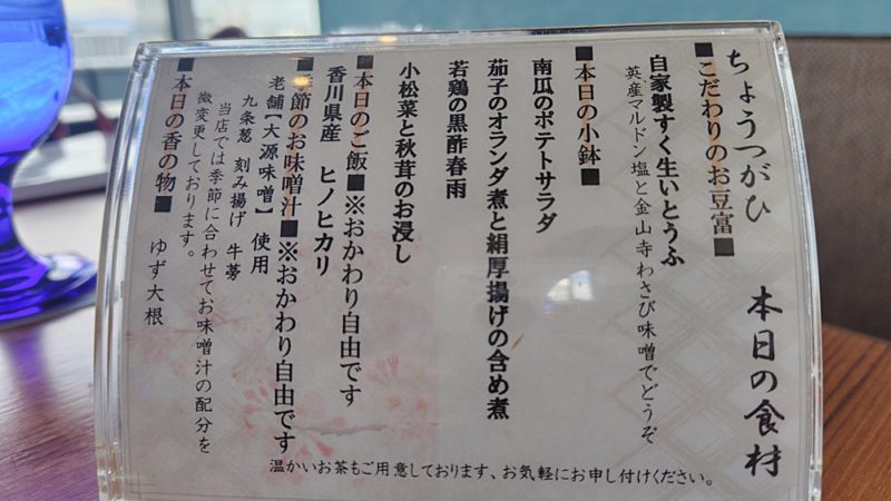 本日のメニュー