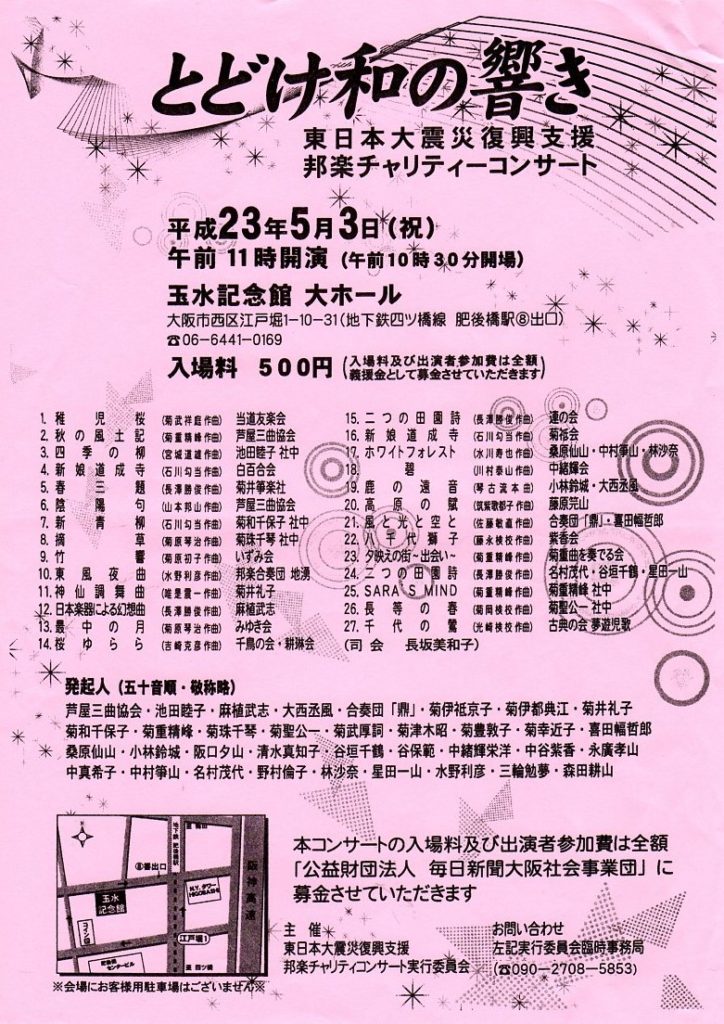 とどけ和の響き