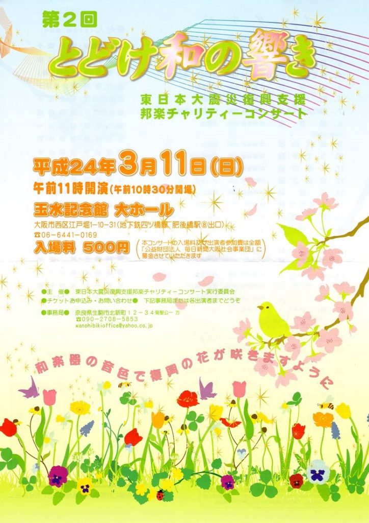 とどけ和の響き