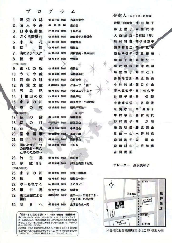 とどけ和の響き