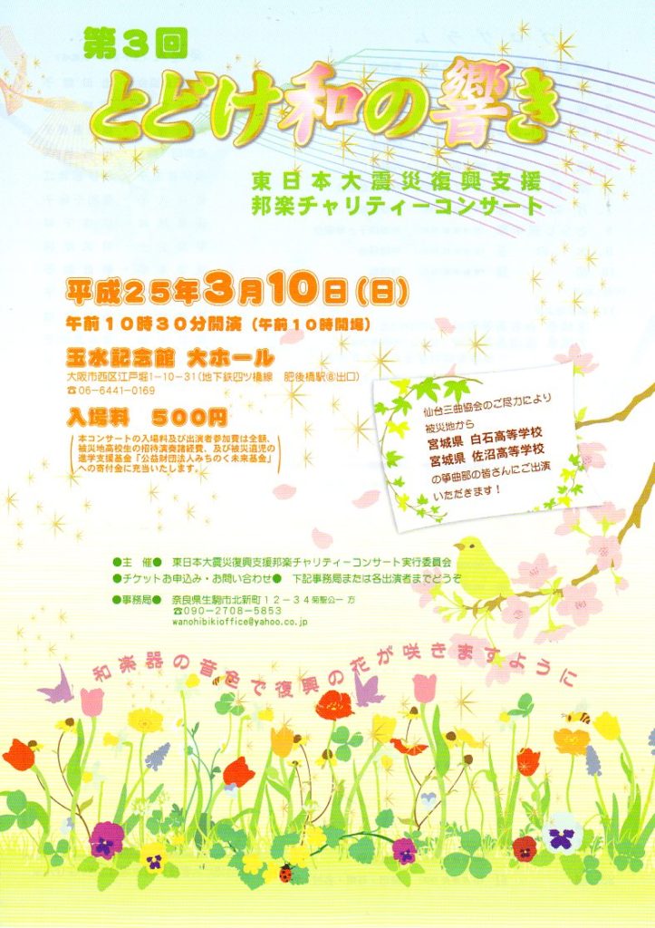 とどけ和の響き