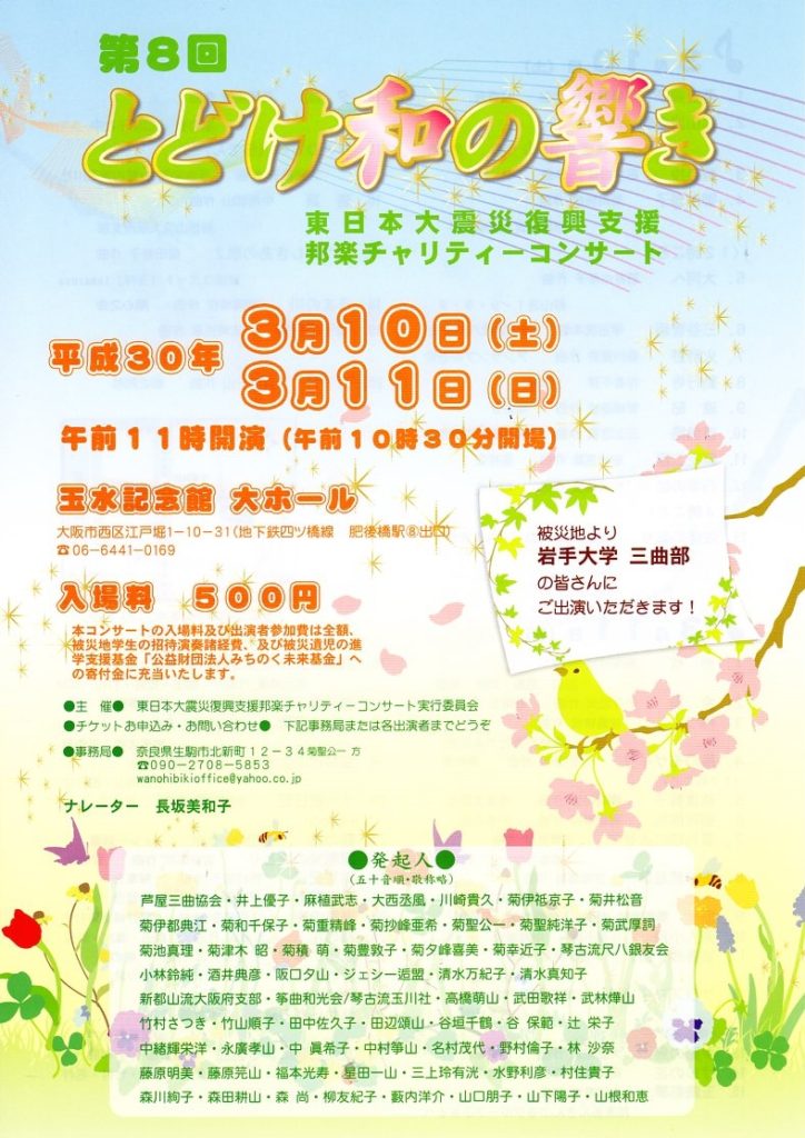 とどけ和の響き