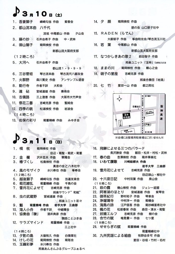とどけ和の響き