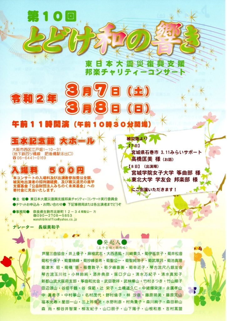 とどけ和の響き