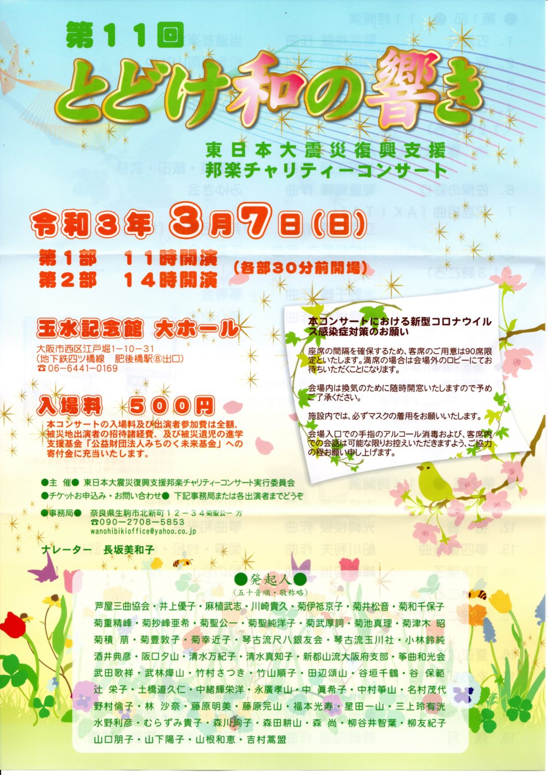 とどけ和の響き