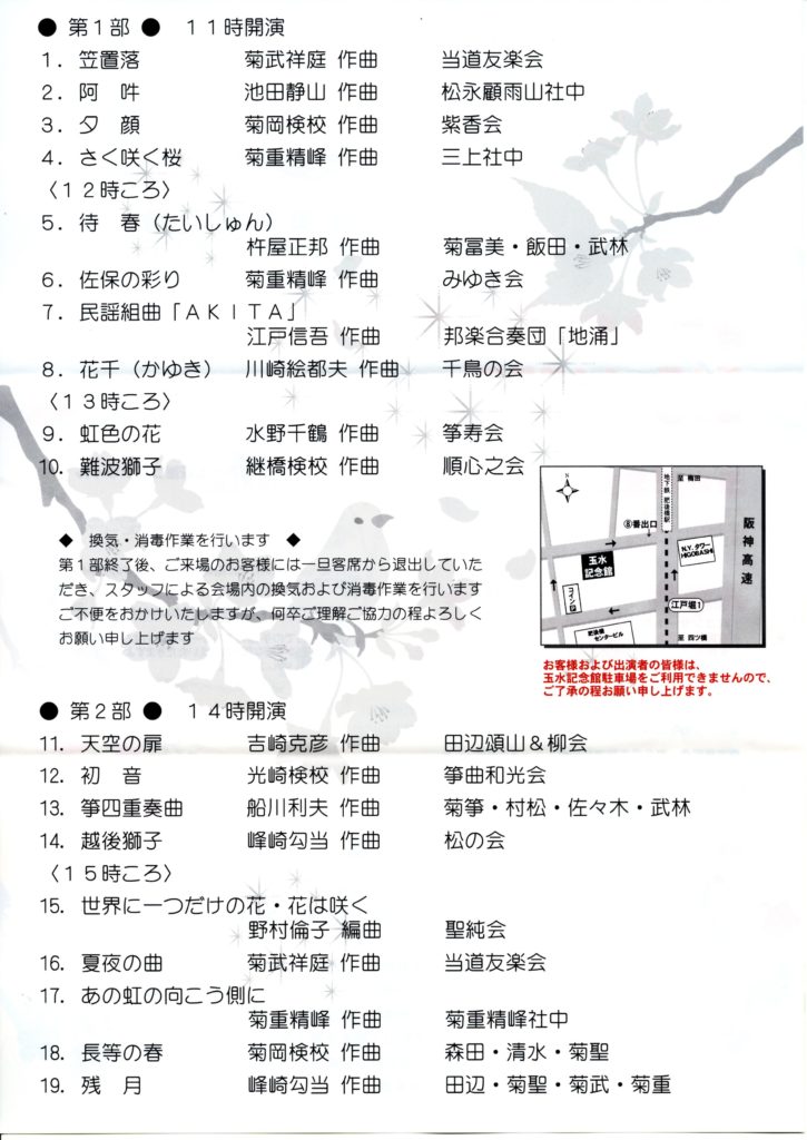 とどけ和の響き