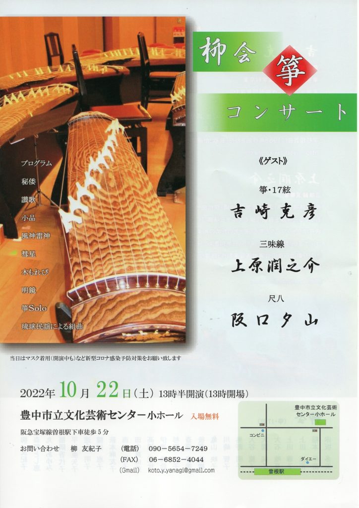 柳会コンサート2022