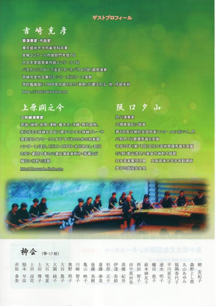 柳会コンサート2022裏